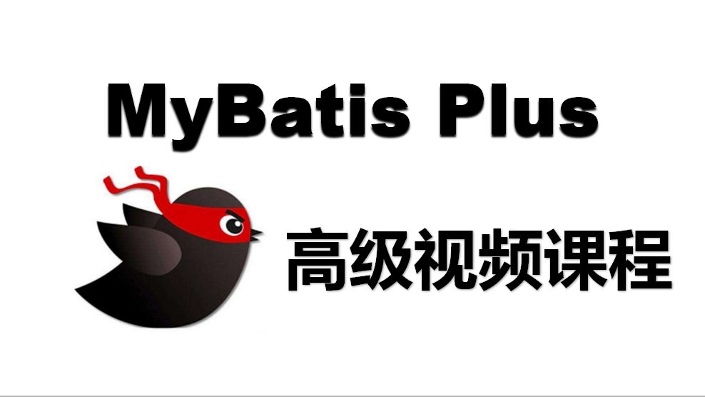 06_Mybatis-Plus_代码生成器