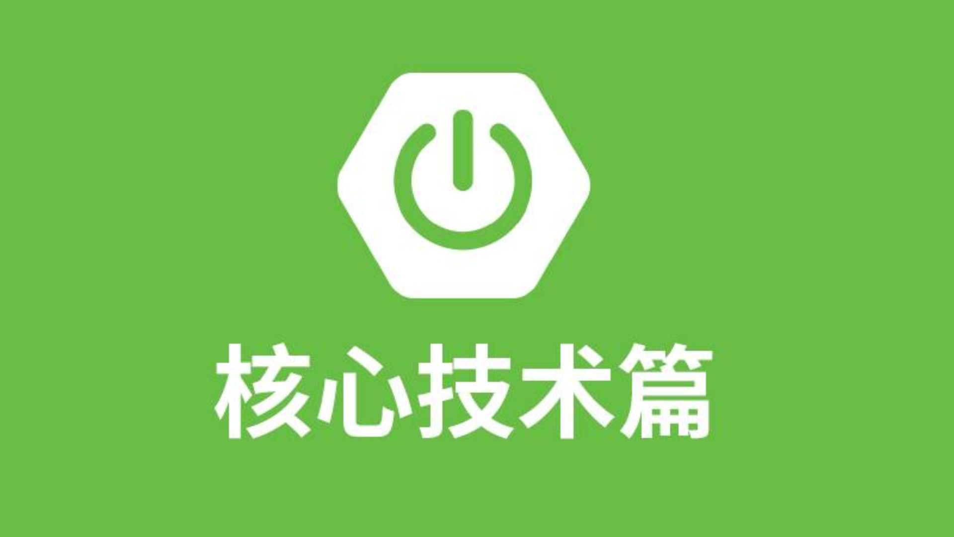 11_SpringBoot_自定义starters