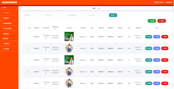 毕业设计-教学资料管理系统