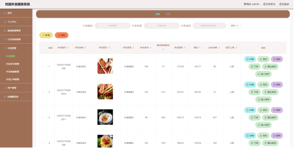 毕业设计-校园外卖服务系统