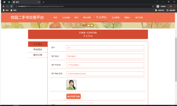 毕业设计-校园二手书交易平台