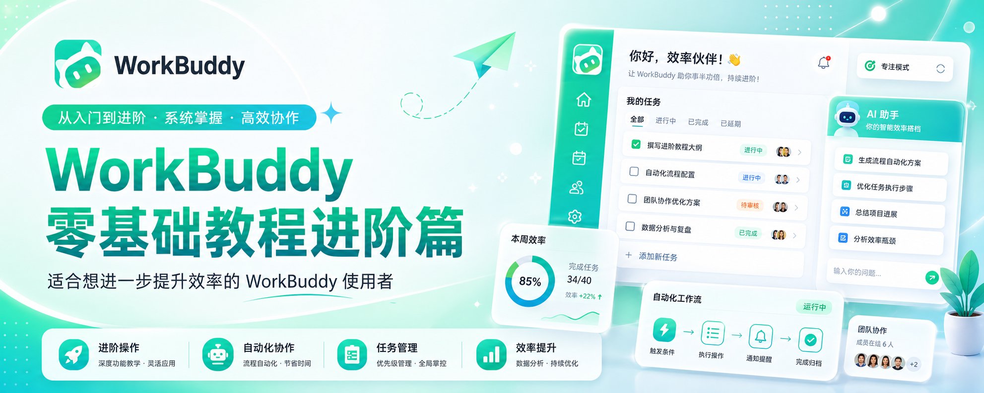 WorkBuddy零基础教程