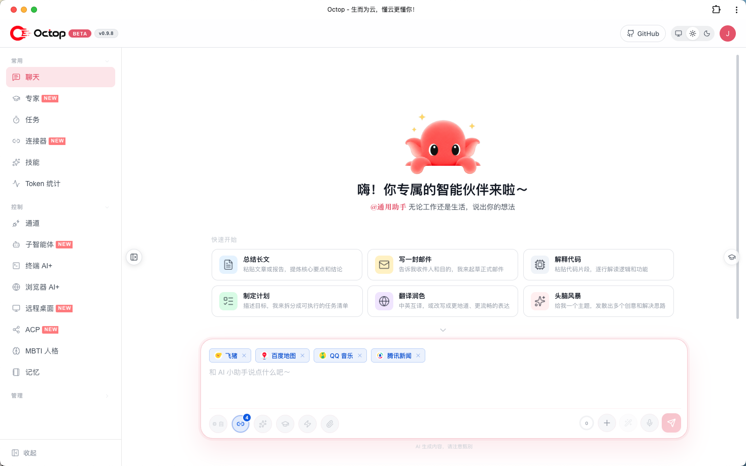 推荐一个自托管的 AI 助手开源项目